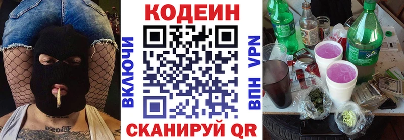 Кодеин напиток Lean (лин)  Ефремов 